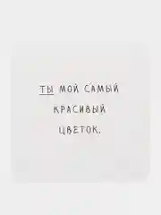 Конфетный открытка с текстом на 23 февраля, 8 марта, валентинка