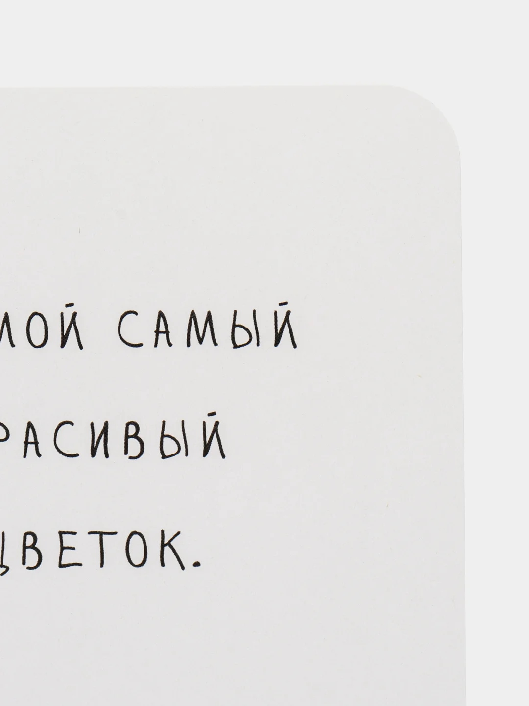 Конфетный открытка с текстом на 23 февраля, 8 марта, валентинка