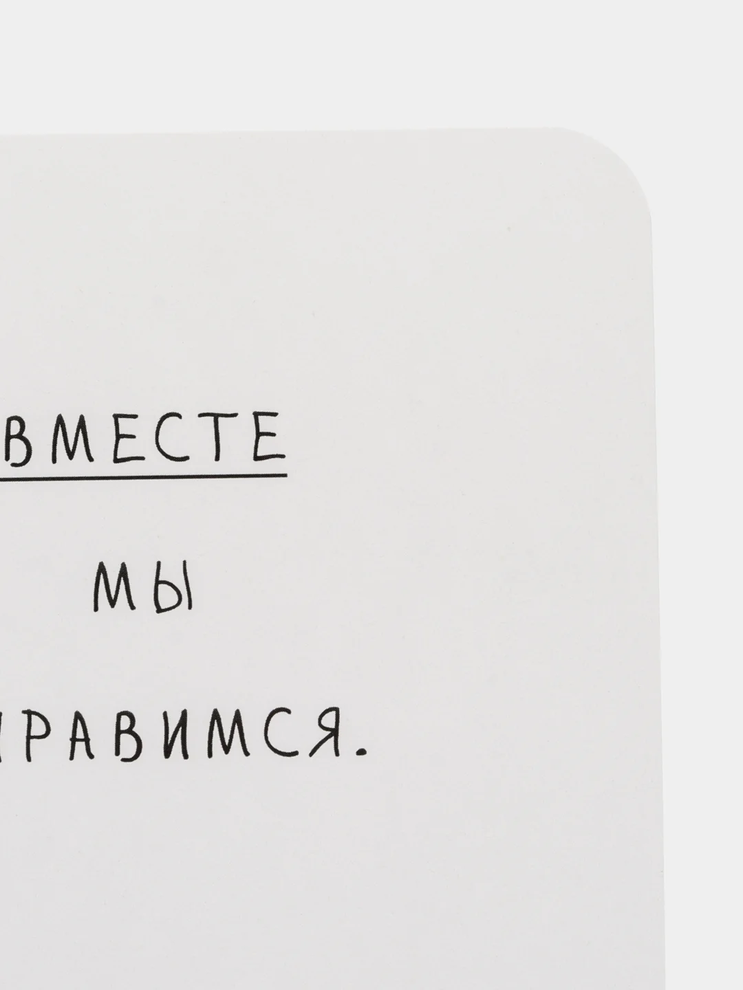 Прозрачный открытка с текстом на 23 февраля, 8 марта, валентинка