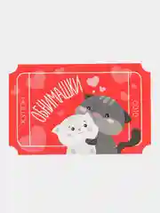 Алый купоны исполнения желаний 23 февраля, 8 марта, 10 штук