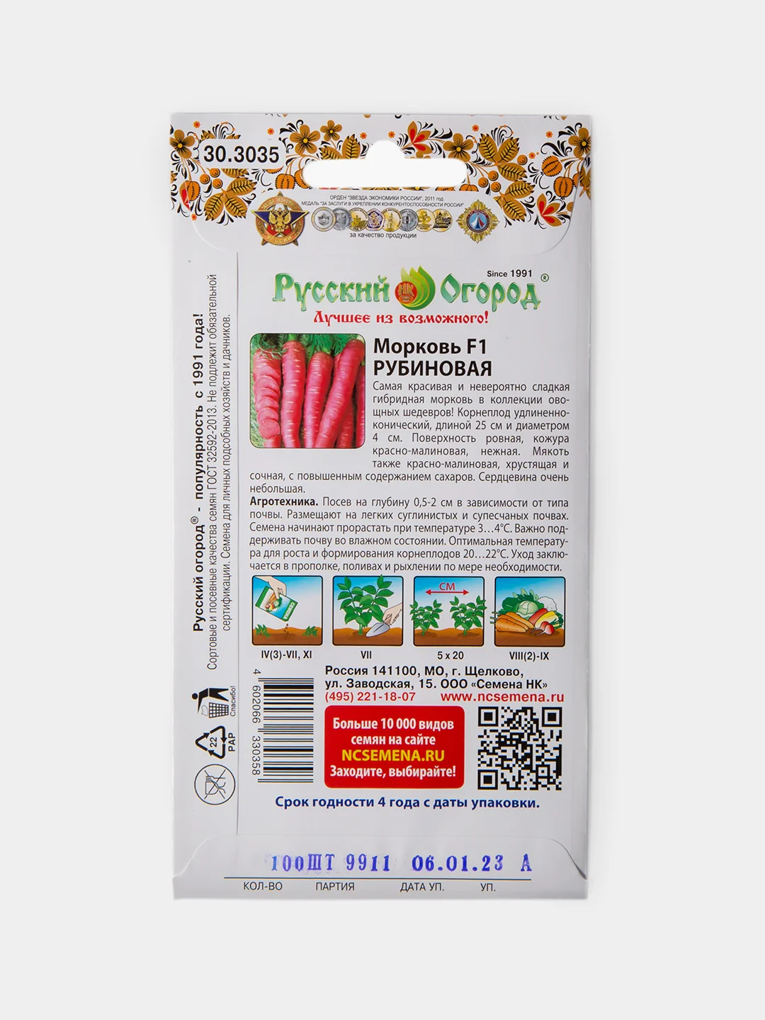 Семена Морковь Рубиновая F1
