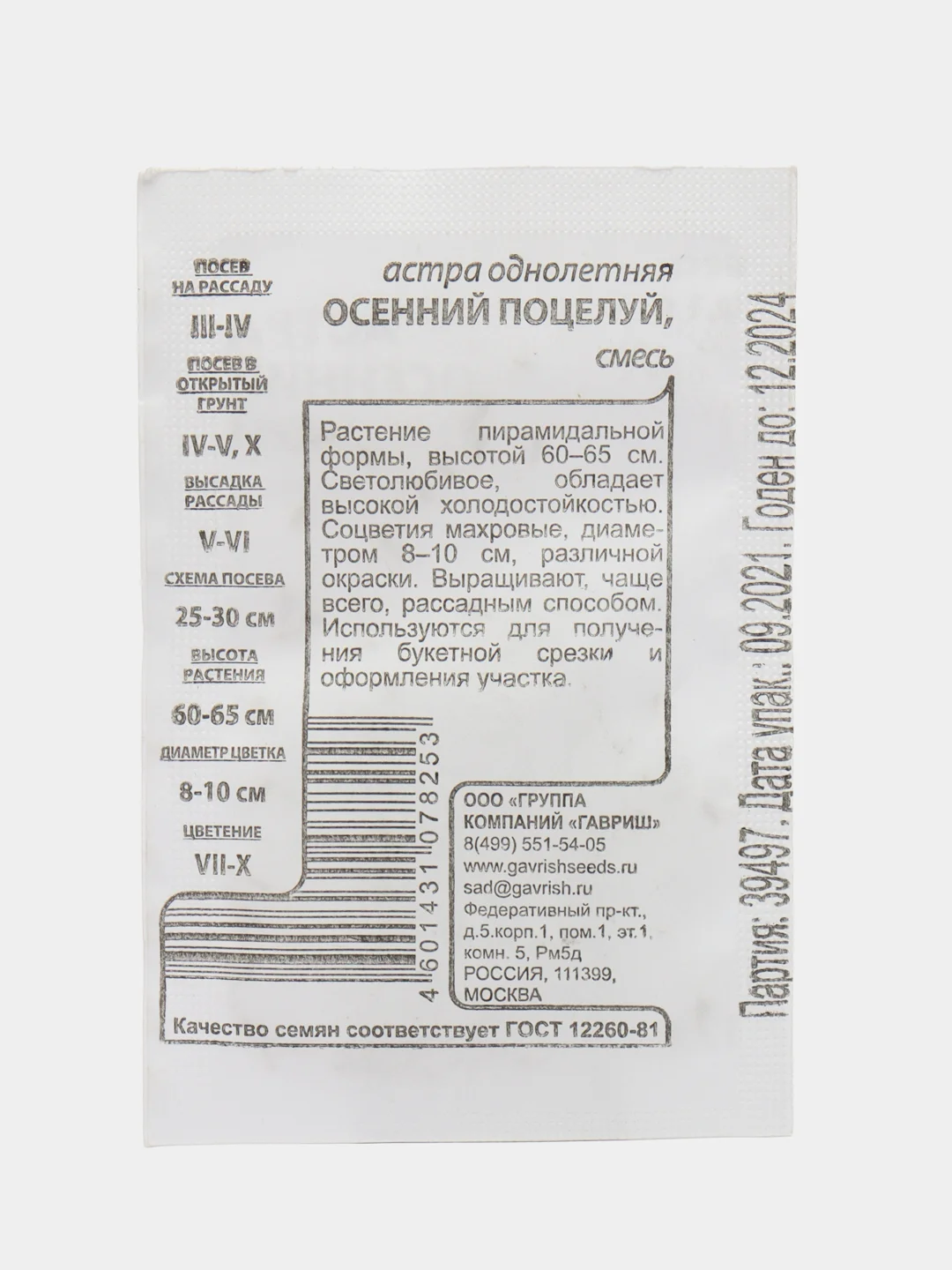 Семена цветов Астры "Осенний Поцелуй", однолетник, 0,1 г