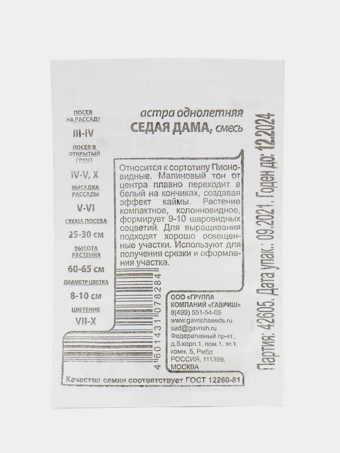 Семена цветов Астра "Седая дама", однолетник, 0,1 г