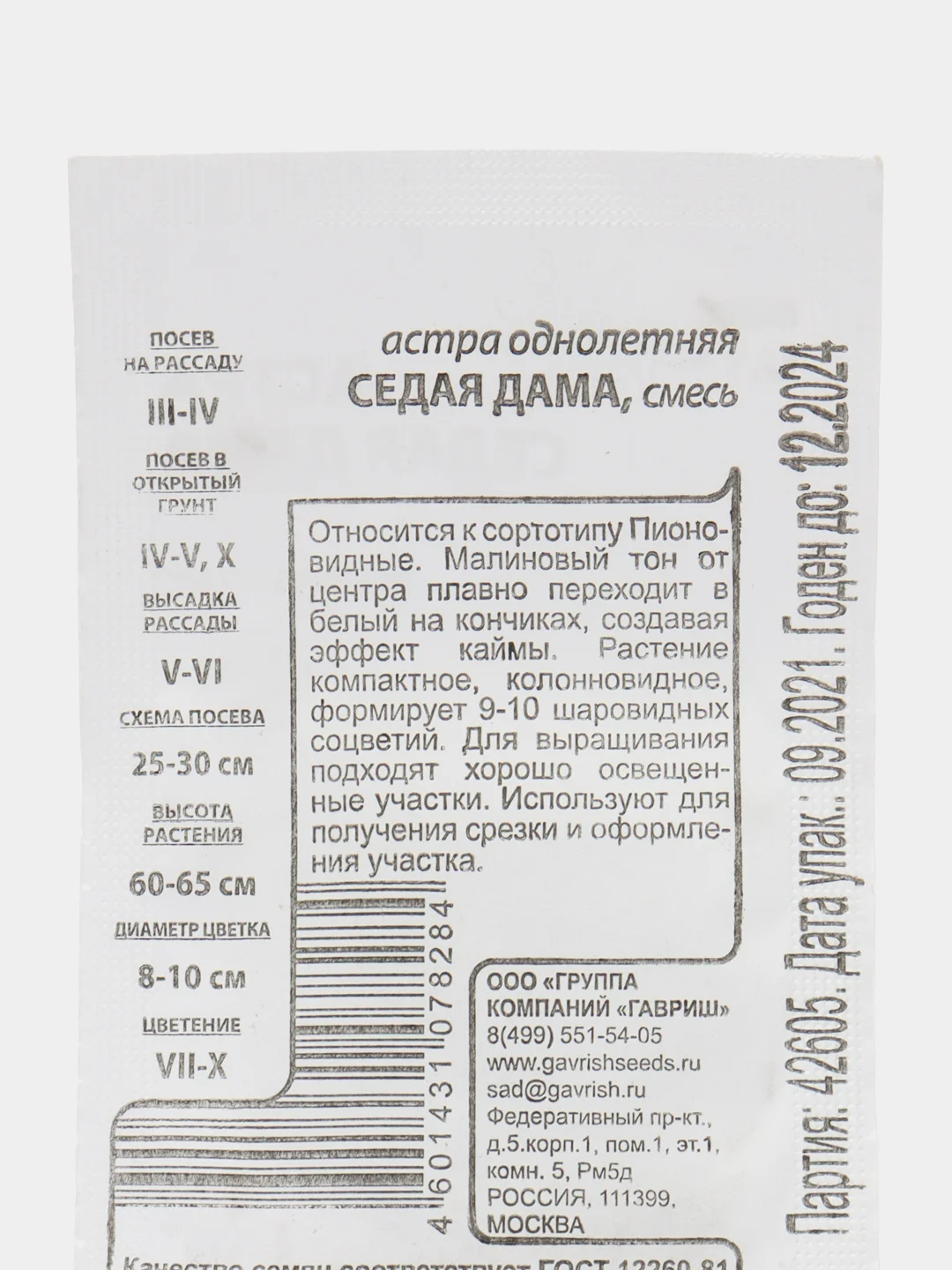 Семена цветов Астра "Седая дама", однолетник, 0,1 г