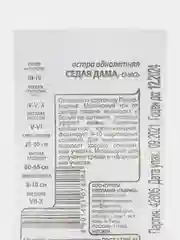 Семена цветов Астра "Седая дама", однолетник, 0,1 г