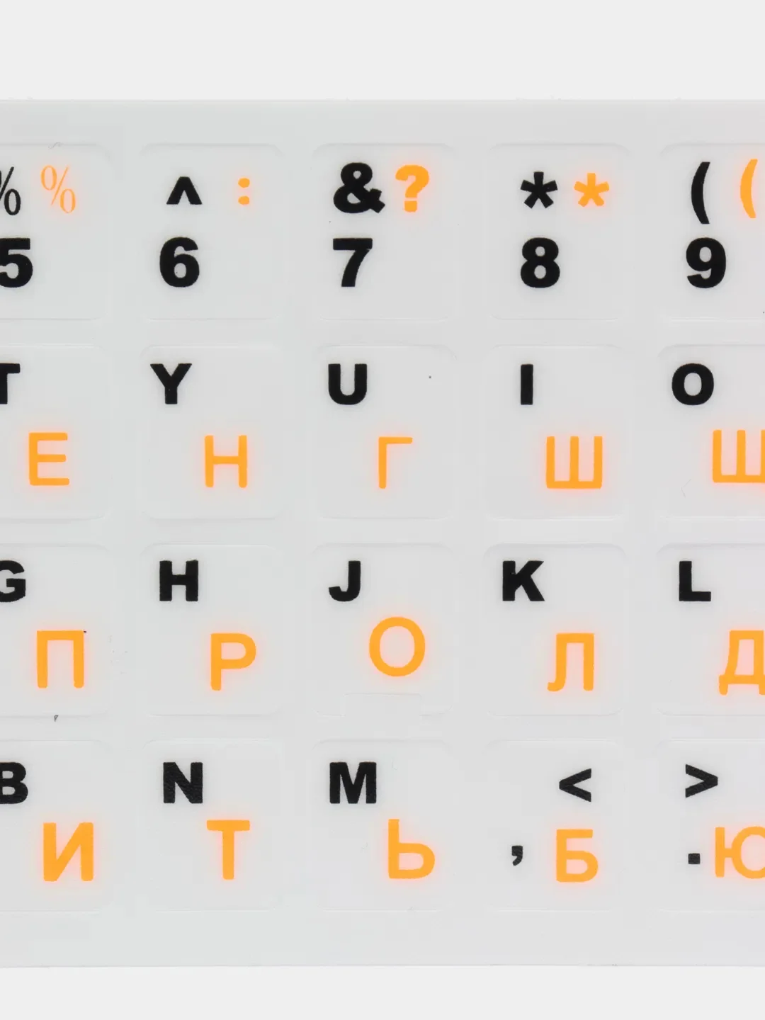 Светло-оранжевый наклейки на клавиатуру