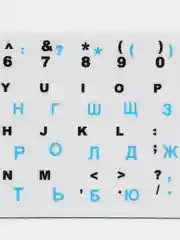 Светло-синий наклейки на клавиатуру