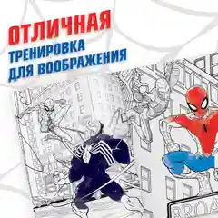 Красный раскраска, А4 (Мстители, Человек паук)