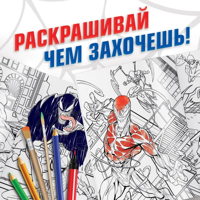Красный раскраска, А4 (Мстители, Человек паук)