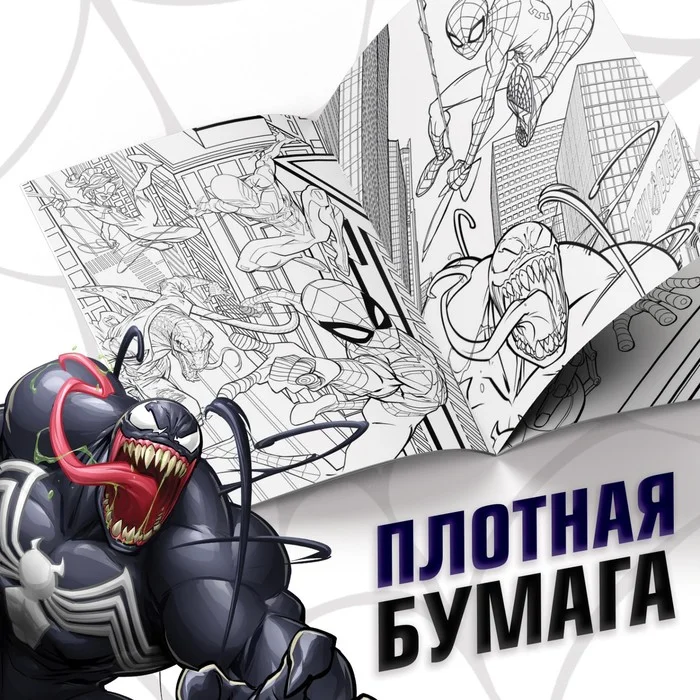 Красный раскраска, А4 (Мстители, Человек паук)