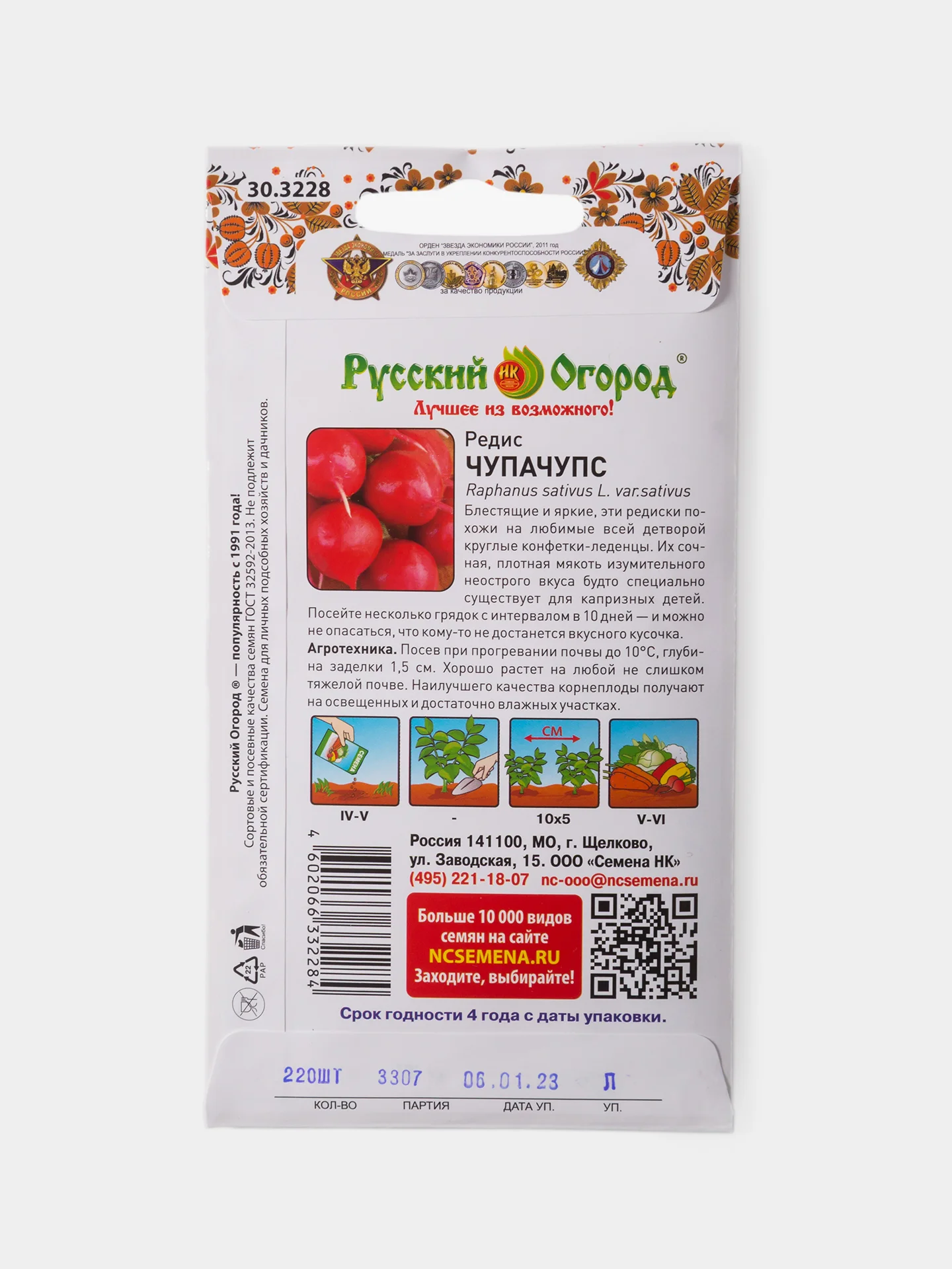 Семена Редис Чупа Чупс