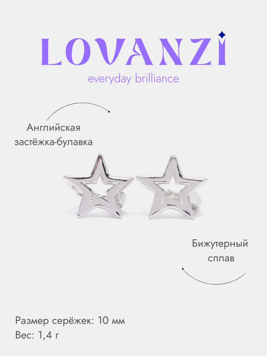 Серьги "Звезда"