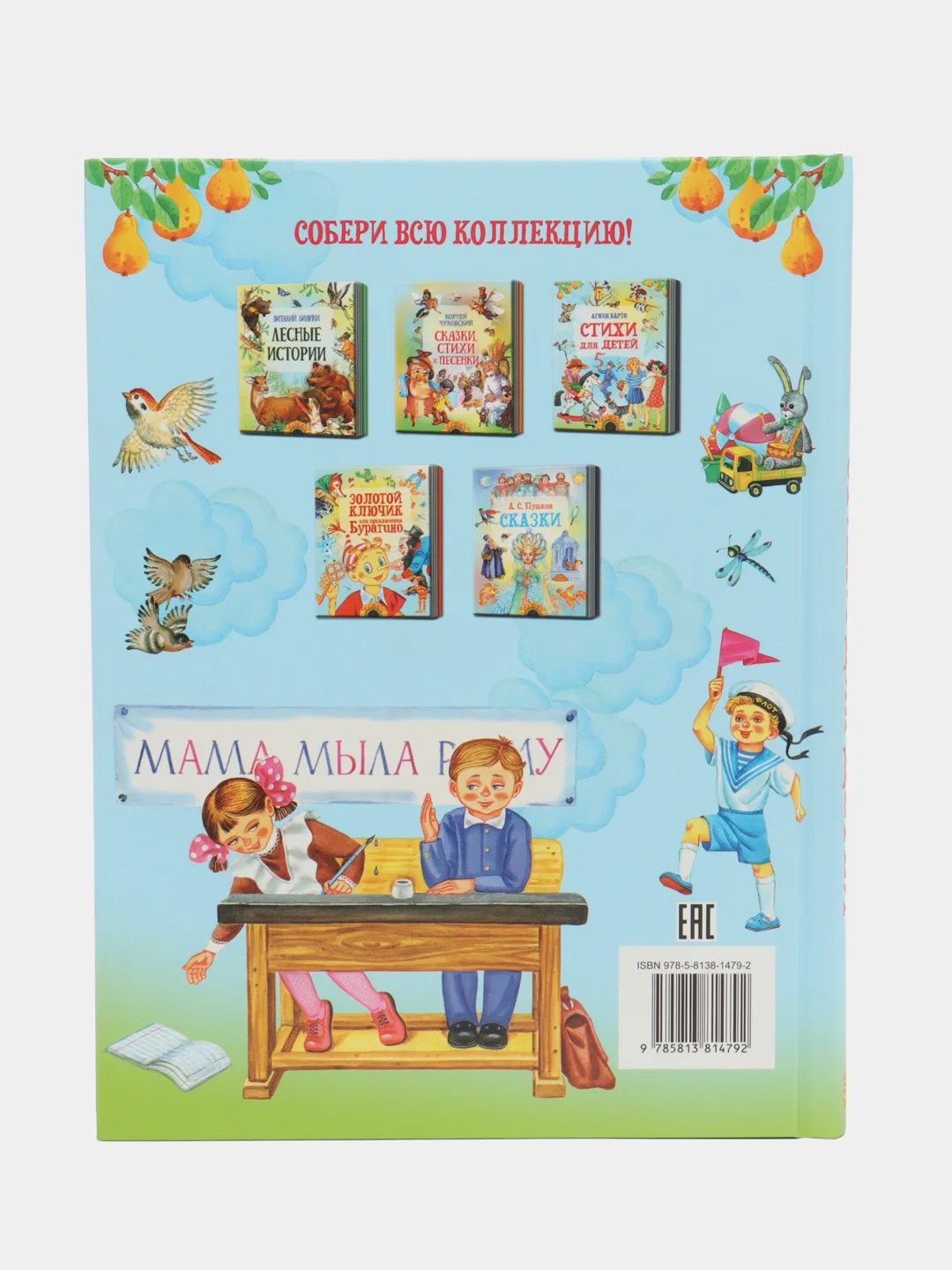 Книга для малышей, стихи детям, Агния Барто