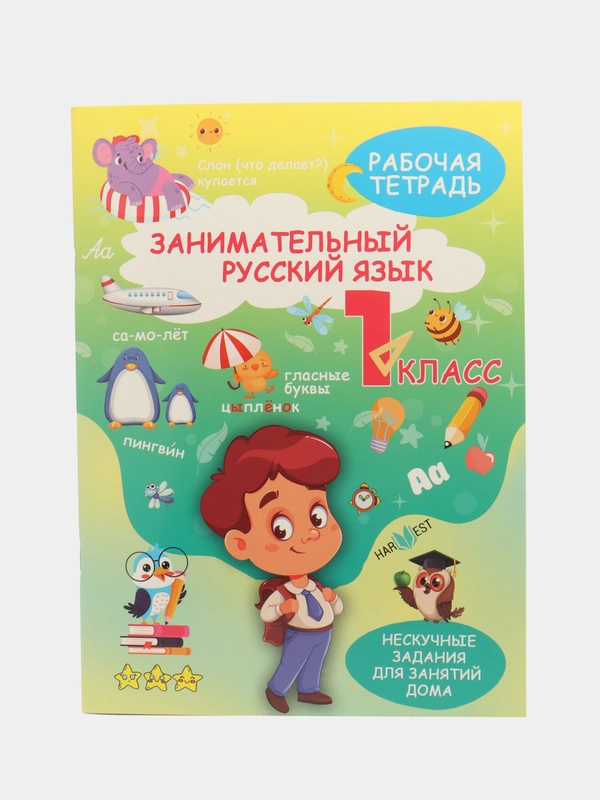 Рабочая тетрадь, тренажер Русский язык 1 класс, правила, обучение грамоте