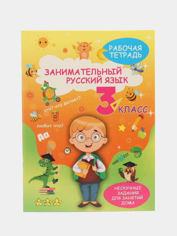 Рабочая тетрадь, тренажер Русский язык 3 класс, правила, обучение грамоте