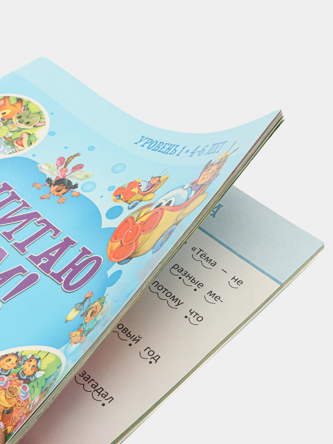 Комплект книг "Я читаю сам", 4-6 лет, обучение чтению по слогам, сказки для детей