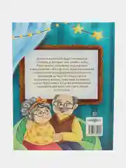 Книга "Терапевтические сказки. Старшим быть не страшно"