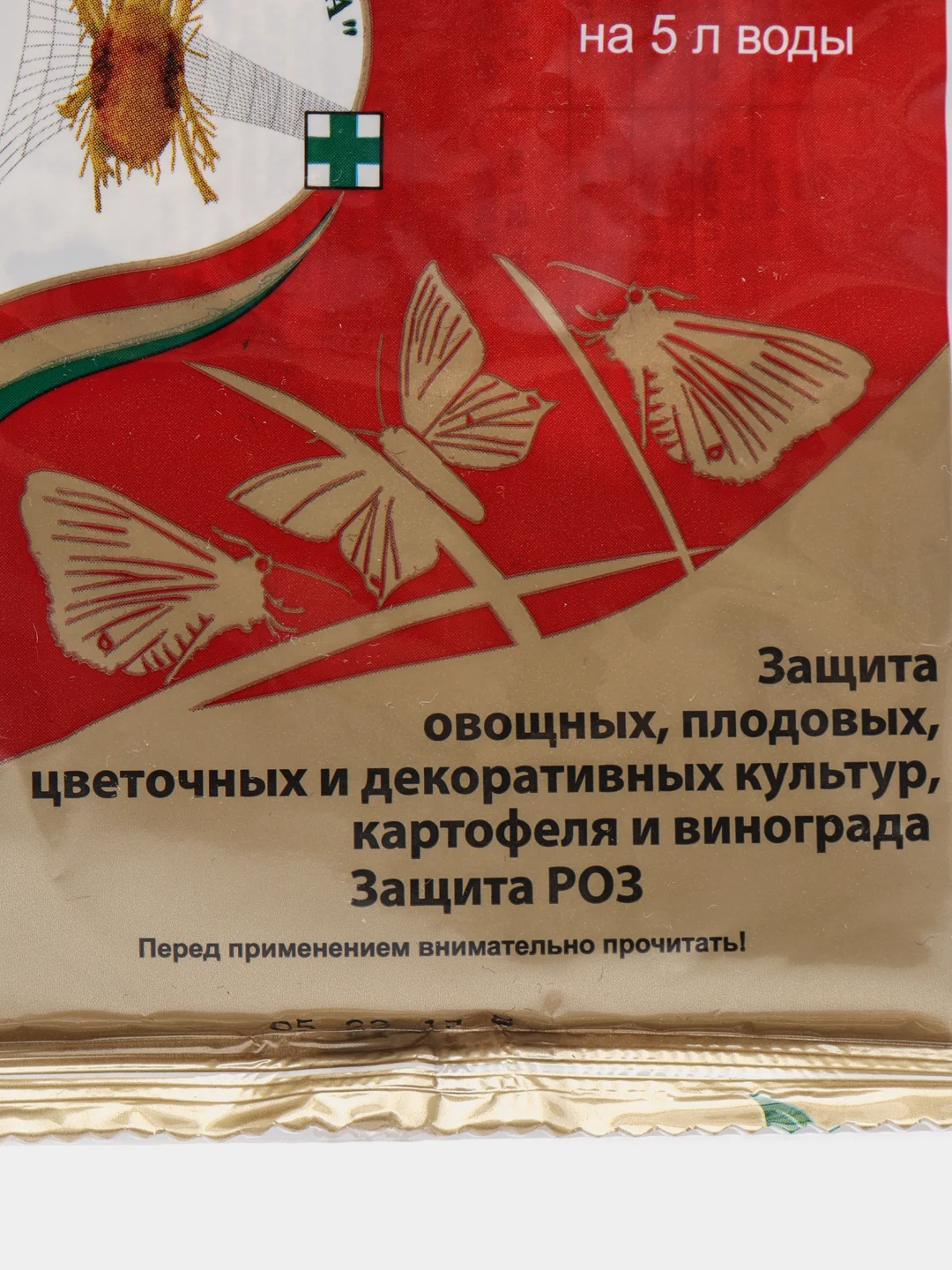 Защита растений от вредителей БИТОКСИБАЦИЛЛИН, порошок 20 г. Биопрепарат