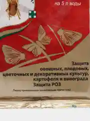 Защита растений от вредителей БИТОКСИБАЦИЛЛИН, порошок 20 г. Биопрепарат