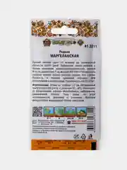 Семена Редька Маргеланская