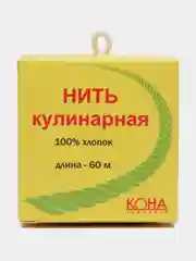 Нитка хлопчатобумажная, 900 текс, кулинарная, по 60 м, в коробе