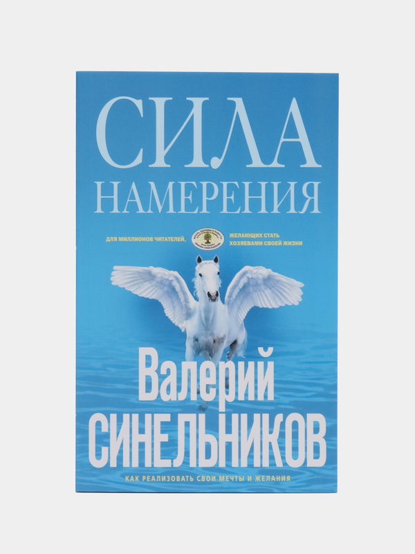 Купить Книгу Сила Намерения