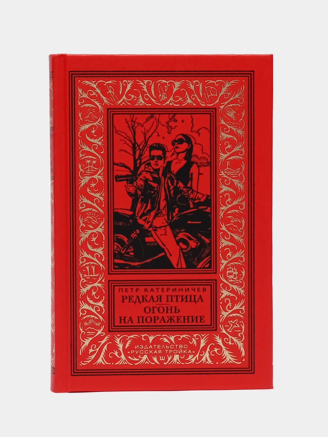 Редкая птица Огонь на поражение, Катериничев П.В.