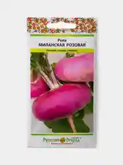 Семена Репа Миланская Розовая
