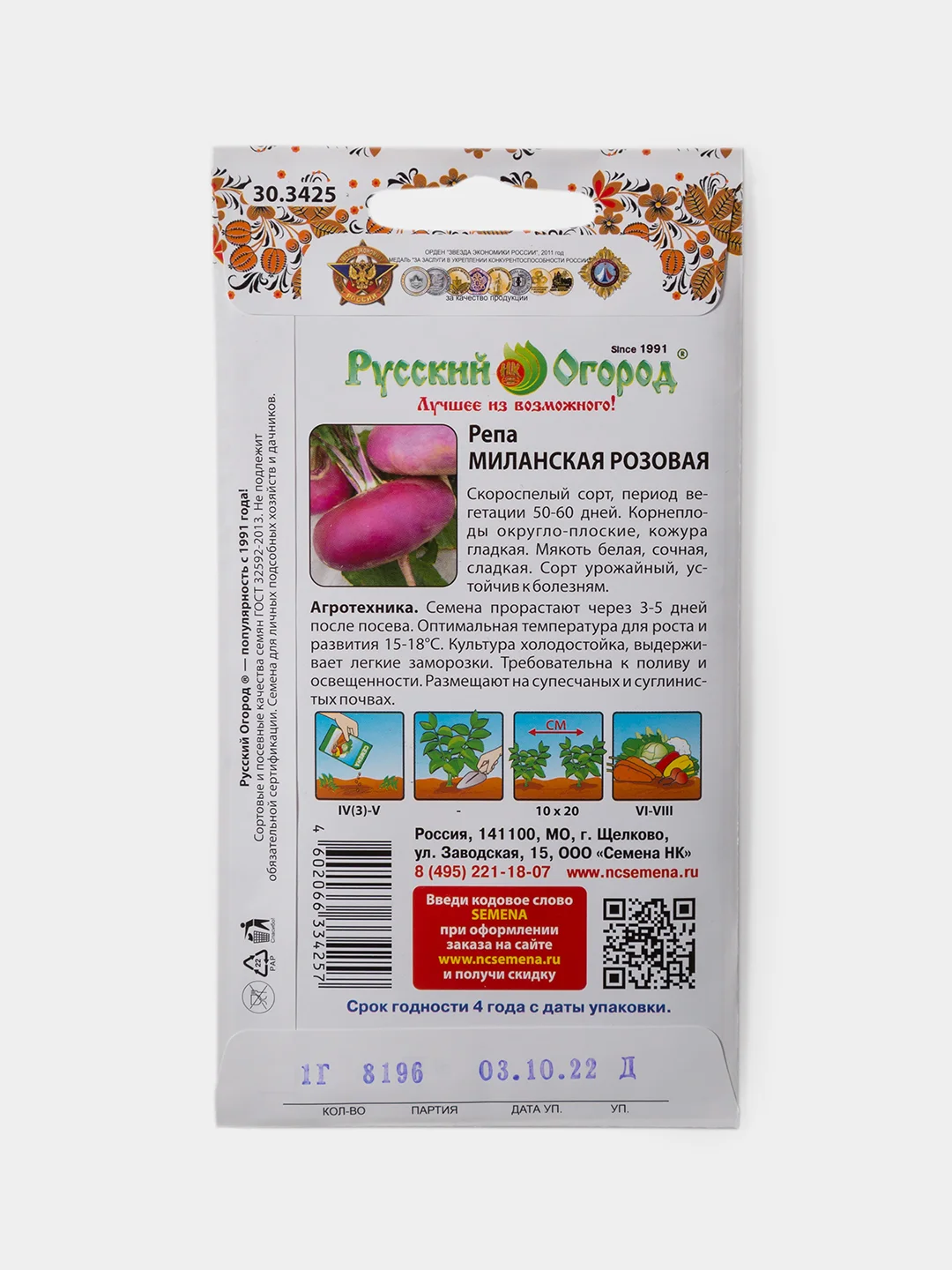 Семена Репа Миланская Розовая
