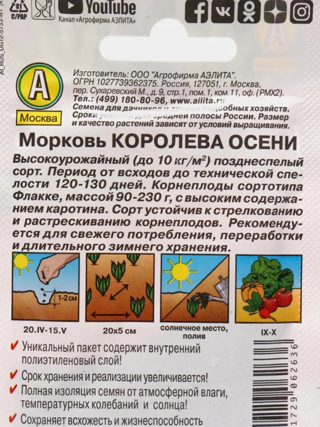 Оранжевый семена морковь "Королева осени" высокоурожайная, позднеспелая