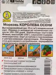 Оранжевый семена морковь "Королева осени" высокоурожайная, позднеспелая