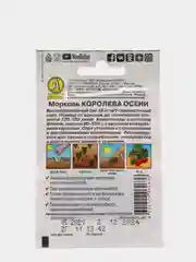 Оранжевый семена морковь "Королева осени" высокоурожайная, позднеспелая