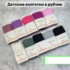 Серый детские колготки "Алиса", хлопковые, однотонные