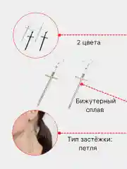 Серьги "Мечи"