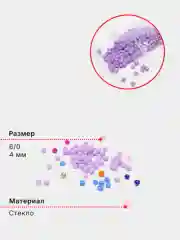 Бисер крупный, стеклянный, 6/0, 4 мм, бисер разноразмерный