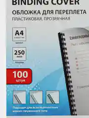 Обложки пластиковые для переплета А4 100 штук, 250 мкм, прозрачные, Brauberg 532162