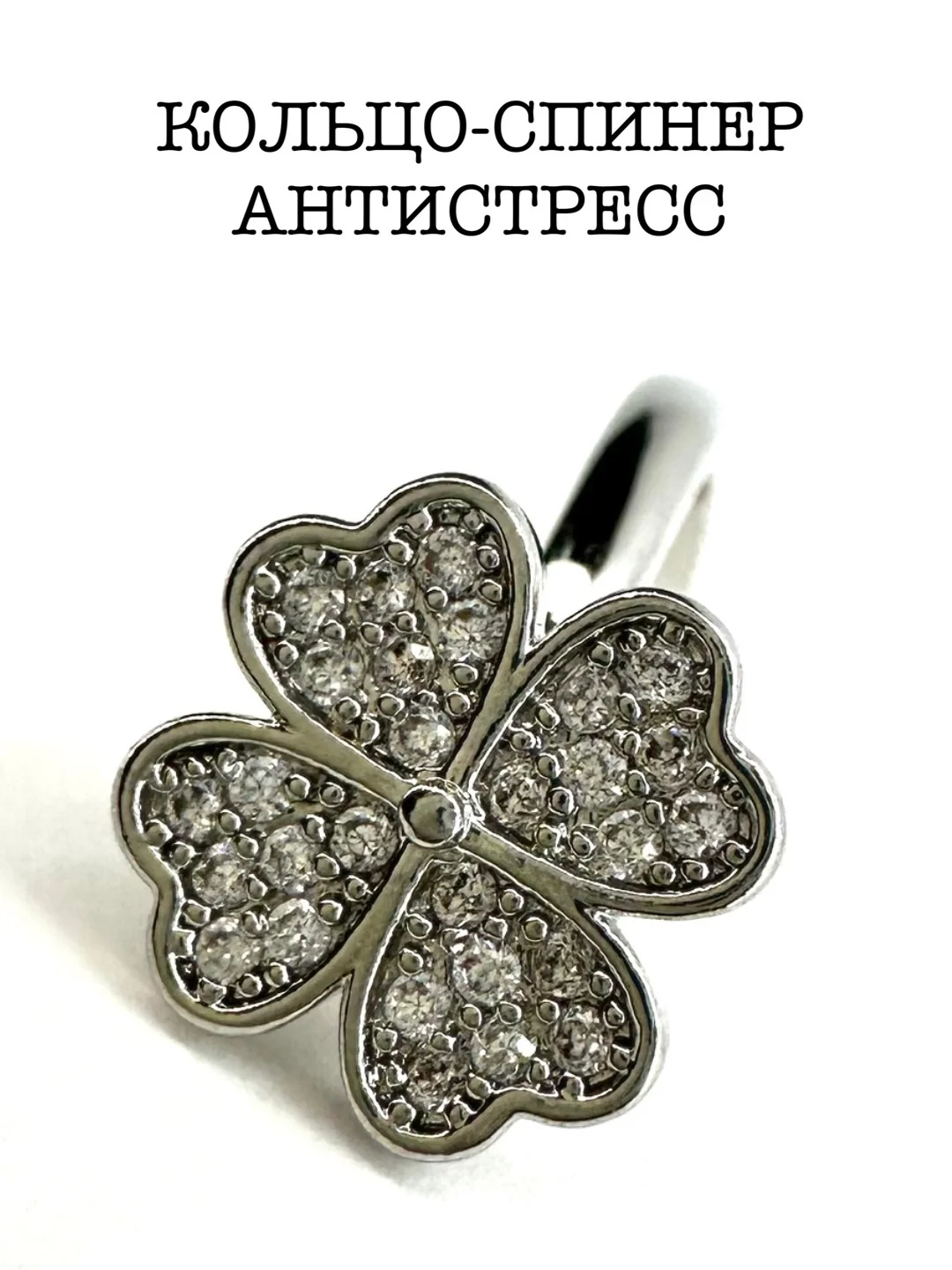 Кольцо-спиннер антистресс вращающееся