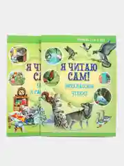 Комплект книг "Я читаю сам", 6-8 лет, обучение чтению по слогам, рассказы, сказки для детей