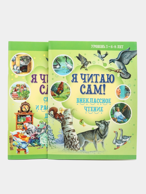 Комплект книг "Я читаю сам", 6-8 лет, обучение чтению по слогам, рассказы, сказки для детей
