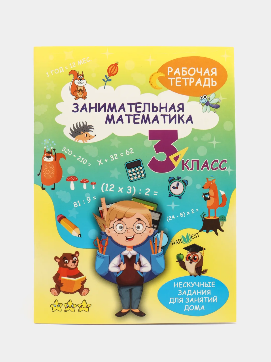 Набор рабочих тетрадей 3 класс, математика и русский язык, тренажер. Обучение счету, письму