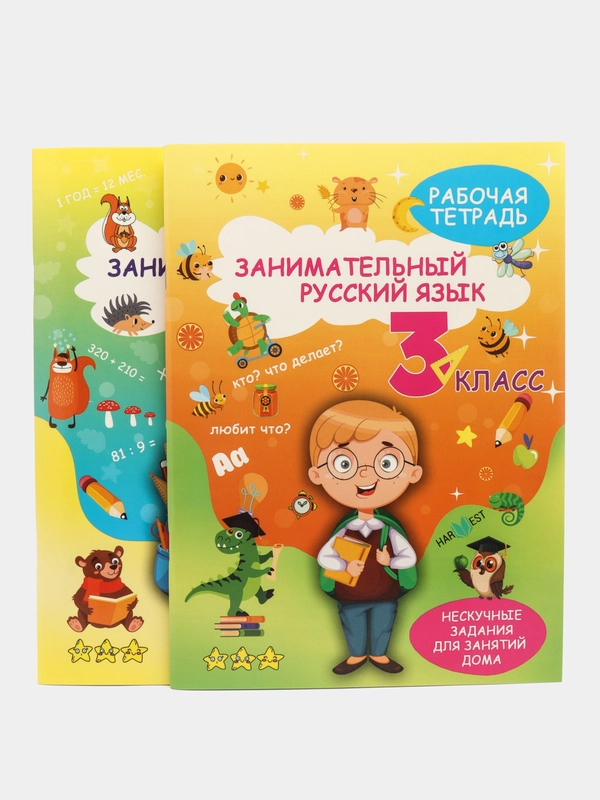 Набор рабочих тетрадей 3 класс, математика и русский язык, тренажер. Обучение счету, письму
