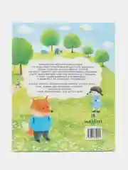 Книга для детей "Терапевтические сказки. Приключения Бенни"