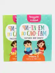 Тренажер для чтения "Читаем по слогам", комплект 2 книги