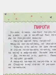 Тренажер для чтения "Читаем по слогам. Рассказы для детей"
