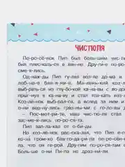 Тренажер для чтения "Читаем по слогам. Рассказы о животных"