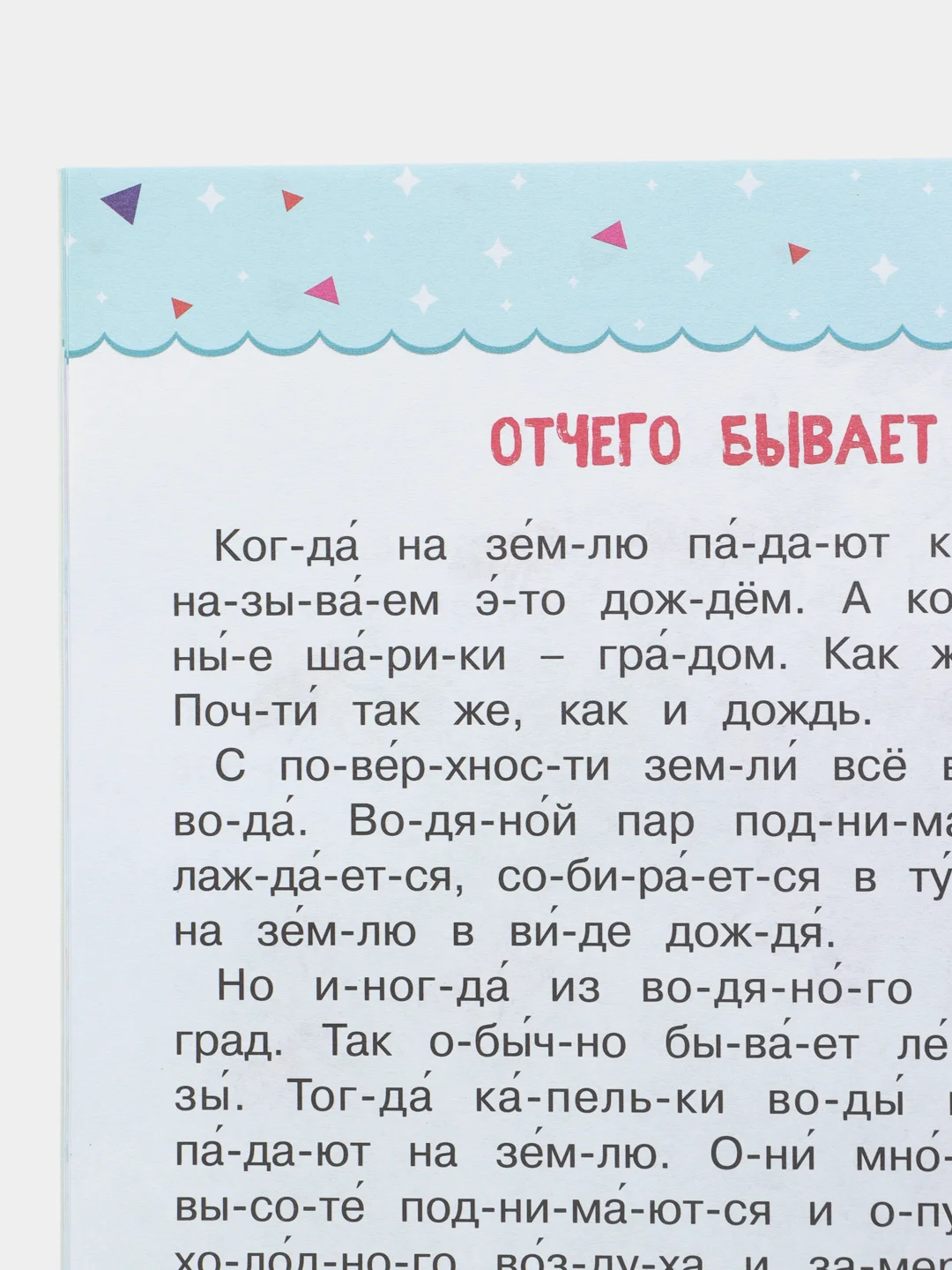 Тренажер для чтения "Читаем по слогам. Изучаем мир вокруг"