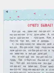 Тренажер для чтения "Читаем по слогам. Изучаем мир вокруг"