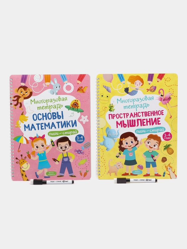 Многоразовые прописи, комплект 2 книги, для детей 3-4 года