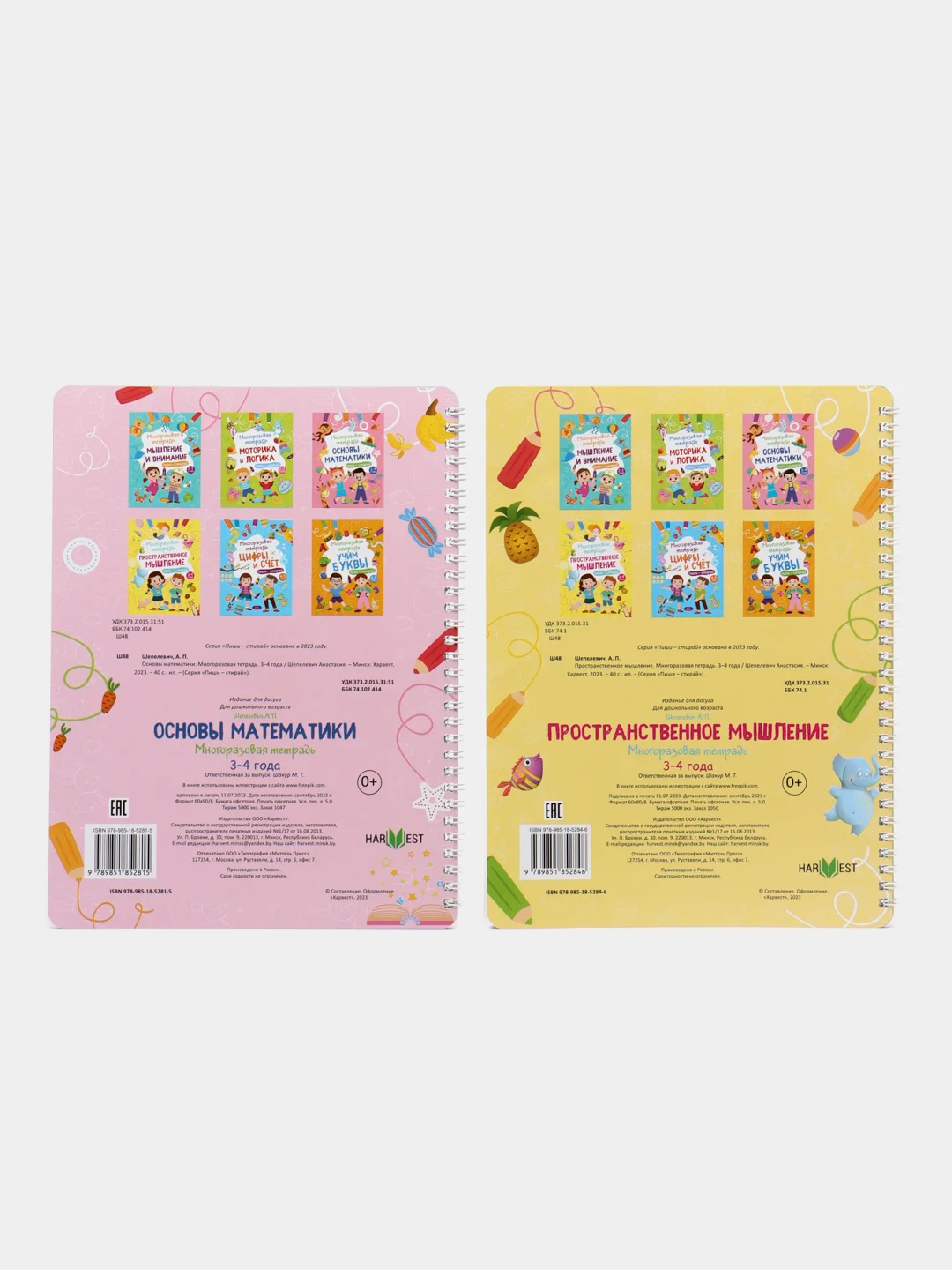 Многоразовые прописи, комплект 2 книги, для детей 3-4 года