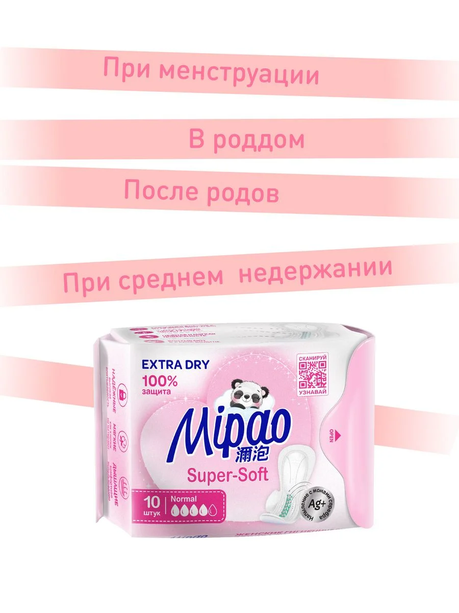 Прокладки женские гигиенические дневные 20 штук Mipao / Мипао